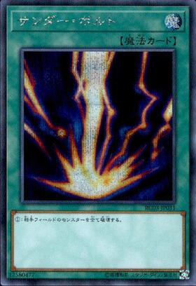 サンダーボルト(高価N) | ノーマル/レア | ドラゴンスター | 遊戯王