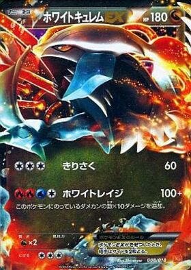 キュレムex(160/086 SR) | SR | ドラゴンスター | ポケモンカード