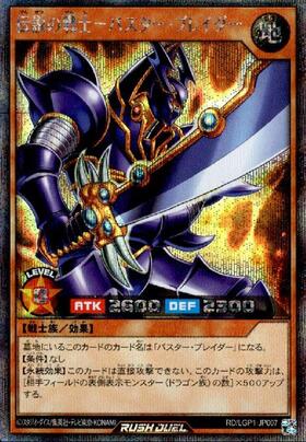 バスターブレイダー(Rush)(RD/KP05-JP000) | ラッシュレア | ドラゴン