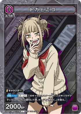 トガヒミコ(EX06BT/MHA-2-042) | R | ドラゴンスター | ユニオンアリーナ