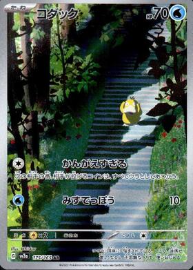 コダック(167/BW-P) | プロモ | ドラゴンスター | ポケモンカード