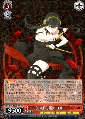 いばら姫〉 ヨル(SP/サイン)(SPY/S106-059SP) | SP | ドラゴンスター