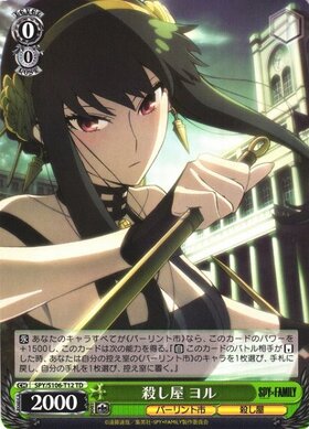 殺し屋 ヨル(SP/サイン)(SPY/S106-T12SP) | SP | ドラゴンスター