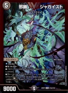 邪幽 ジャガイスト(VIC/RVR)(秘2a/秘6) | レッドビクトリー | ドラゴン