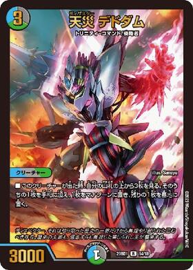 天災デドダムCSプロモ 天災 デドダム csプロモ 天災デドダム CSプロモ