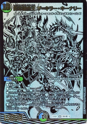 終末縫合王 ザ＝キラー・キーナリー(7/18) | SR | ドラゴンスター