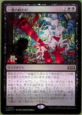 WOE)一巻の終わり/THE END | 神話レア・レア | ドラゴンスター