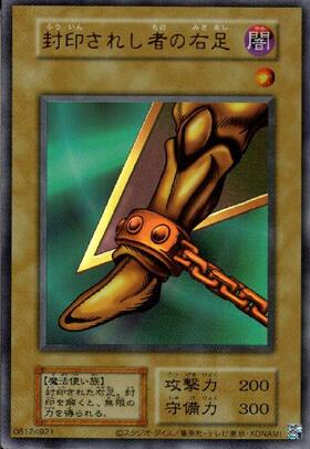 封印されし者の左腕 | ミレニアム | ドラゴンスター | 遊戯王
