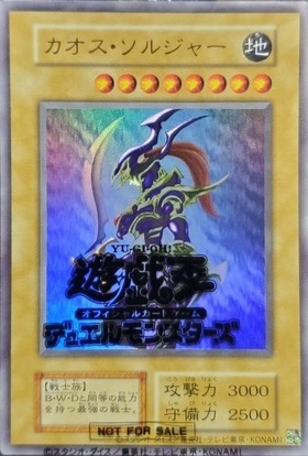 カオス・ソルジャー[通常モンスター] | ウルトラ | ドラゴンスター