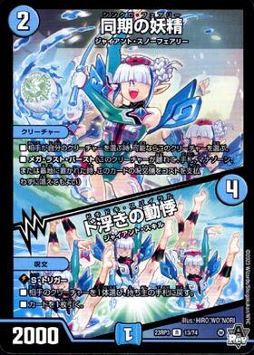 同期の妖精/ド浮きの動悸(P76/Y23) | プロモ | ドラゴンスター