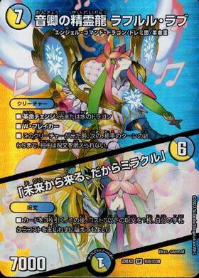 ラフルルラブ 商品検索 | ドラゴンスター | デュエル・マスターズ