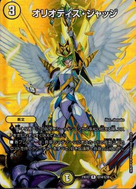 オリオティスジャッジ(PR)(P15/Y16)状態：C | プロモ | ドラゴンスター