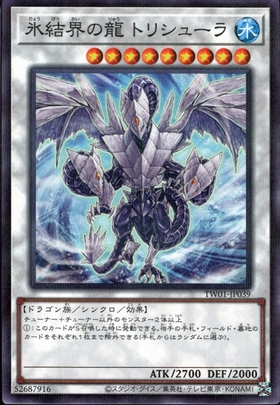 氷結界の龍 トリシューラ(25thレア) | クォーターセンチュリー