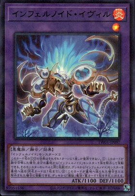 インフェルノイド・イヴィル | シークレットパラレル | ドラゴンスター