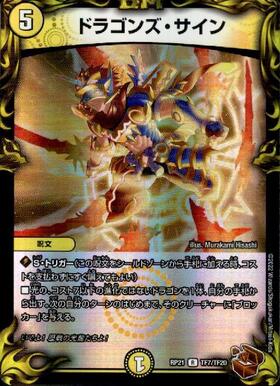 ドラゴンズ・サイン(R)(TF7/TF20) | C/U/R | ドラゴンスター