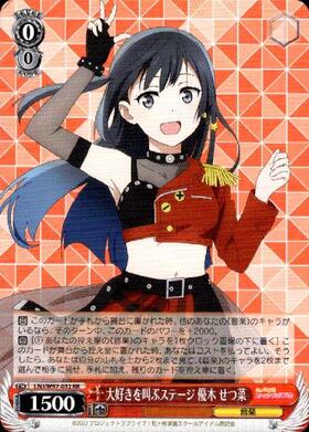 大好きを叫ぶステージ優木せつ菜(LNJ/W97-032) | RR | ドラゴンスター