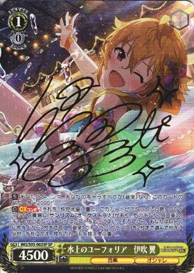 水上のユーフォリア伊吹翼(SEC/サイン)(IMS/S93-002SEC) | SEC