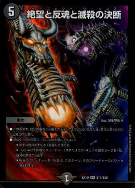 絶望と反魂と滅殺の決断(S8/S12) | SR | ドラゴンスター | デュエル