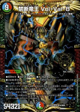 禁断竜王Vol-Val-8(20thSPG)(2S/20) | KGM | ドラゴンスター