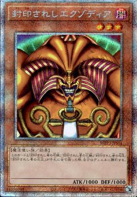 封印されしエクゾディア(シークレット/WCS2025ロゴ) | シークレット