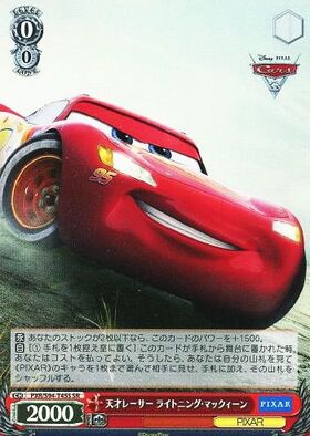 天才レーサー ライトニング・マックィーン(PXR/S94-T45) | TD