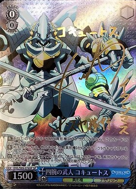 四腕の武人 コキュートス(SP/サイン)(OVL/S99-076SP) | SP | ドラゴン