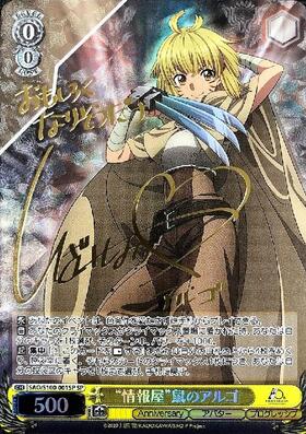 情報屋鼠のアルゴ(SP/サイン)(SAO/S100-001SP) | SP | ドラゴンスター