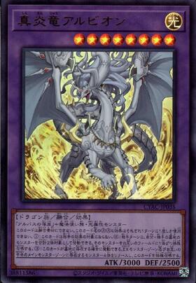 遊戯王 烙印竜アルビオン プリズマティックシークレットレア プリシク