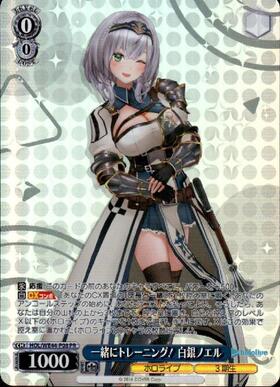 一緒にトレーニング！白銀ノエル(HOL/WE44-P08PR) | プロモ | ドラゴン