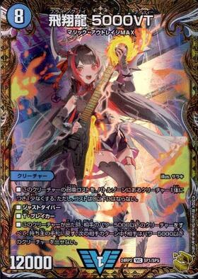 飛翔龍 5000VT(PR)(P11/Y24) | プロモ | ドラゴンスター | デュエル
