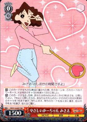 やさしいかーちゃん みさえ(SP/サイン)(CS/S114-051SP) | SP