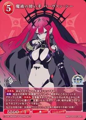 魔術の使い手 バーヴァン・シー(BB-FGO-073SR+) | SR+ | ドラゴン