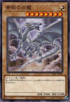青眼の白龍(シークレット/イラスト違い)【背景石板】 | シークレット
