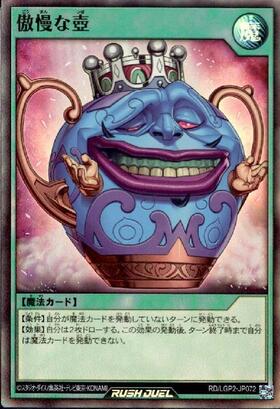 傲慢な壺(UR)(RD/LGP1-JP006) | ウルトラレア | ドラゴンスター