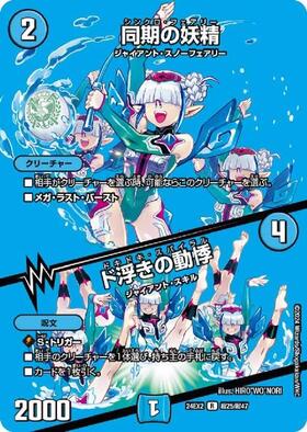 同期の妖精/ド浮きの動悸(PR)(P29/Y23) | プロモ | ドラゴンスター