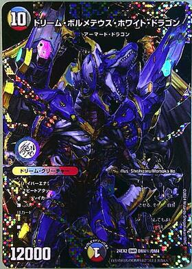 ボルメテウスホワイトドラゴン(42/???) | SR | ドラゴンスター