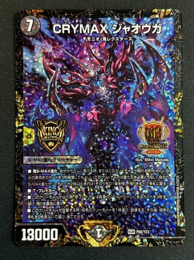 クライマックスジャオウガ CRYMAXジャオウガ CS優勝プロモ デュエマ
