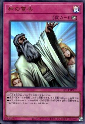 神の宣告(20TH-JPC95) | シークレット | ドラゴンスター | 遊戯王