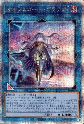 遊戯王 オルフェゴール デッキパッツ 高レアリティ クオシク 高