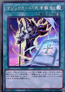 死者蘇生(高価N) | ノーマル/レア | ドラゴンスター | 遊戯王