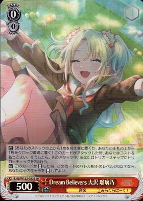 Dream Believers 大沢 瑠璃乃(LHS/W122-033) | RR | ドラゴンスター