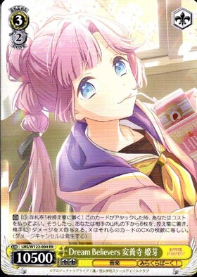 Dream Believers 安養寺 姫芽(LHS/W122-004EX) | SEC | ドラゴンスター
