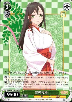 TD】甘神さんちの縁結び 商品検索 | ドラゴンスター | ヴァイス