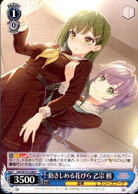 みんなで叶える物語 乙宗 梢(LHS/W122-010SP) | SP | ドラゴンスター