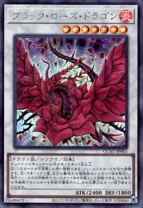 ブラック・ローズ・ドラゴン(25thレア) | クォーターセンチュリー