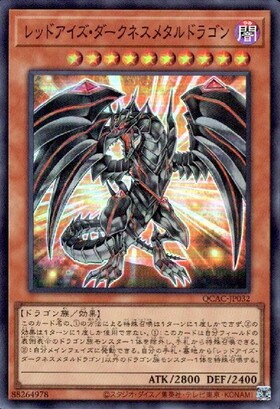 レッドアイズ・ダークネスメタルドラゴン(高価N) | ノーマル/レア