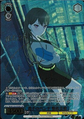 迷子のバンド 椎名立希(SSP/サイン)(BD/W125-070SSP) | SSP | ドラゴン