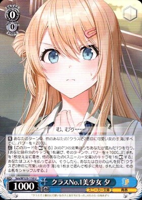 WS ヴァイスシュヴァルツクラスNO.1美少女 夕SP サイン