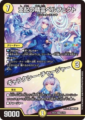 支配の精霊ペルフェクト(1/5) | SR | ドラゴンスター | デュエルマスターズ