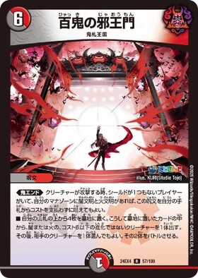 百鬼の邪王門 | R | ドラゴンスター | デュエルマスターズ